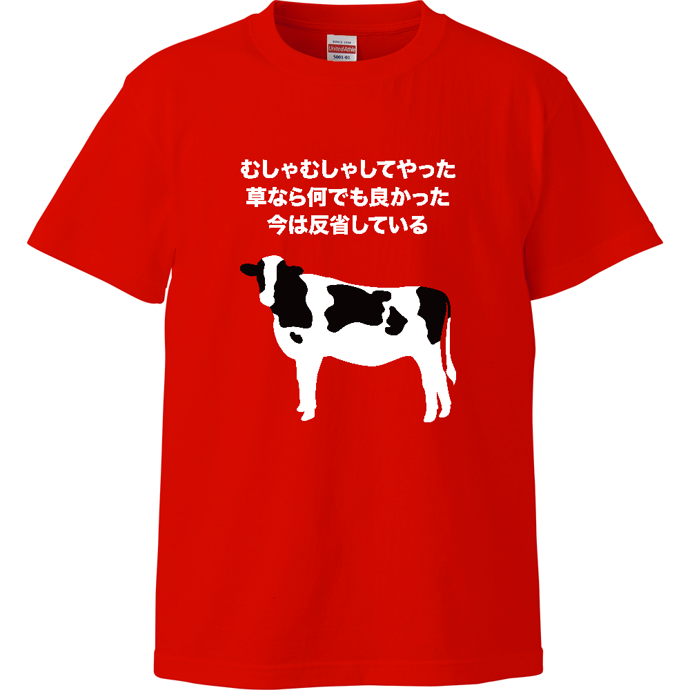 むしゃむしゃしてやった。【牛・アニマル・ジョーク・むしゃくしゃしてやった】