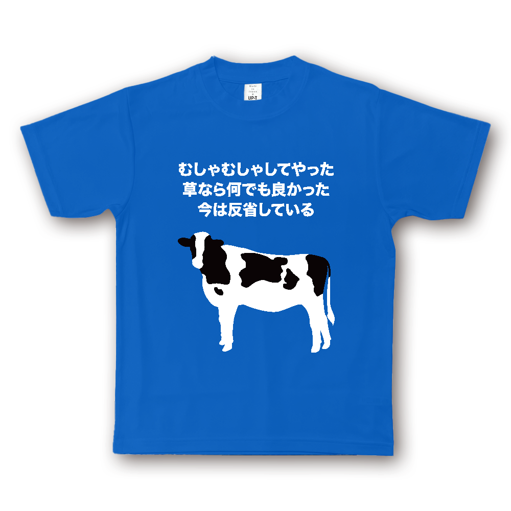 むしゃむしゃしてやった。【牛・アニマル・ジョーク・むしゃくしゃしてやった】