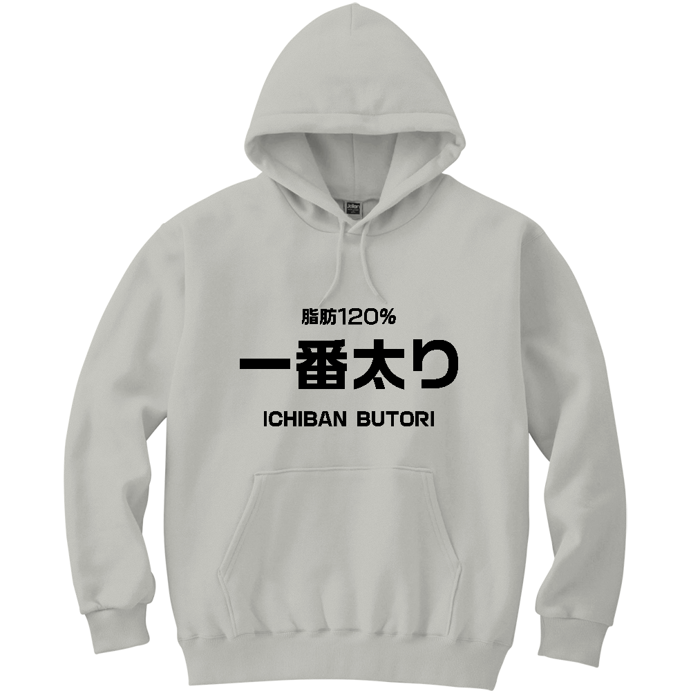 一番太り【パロディー商品】