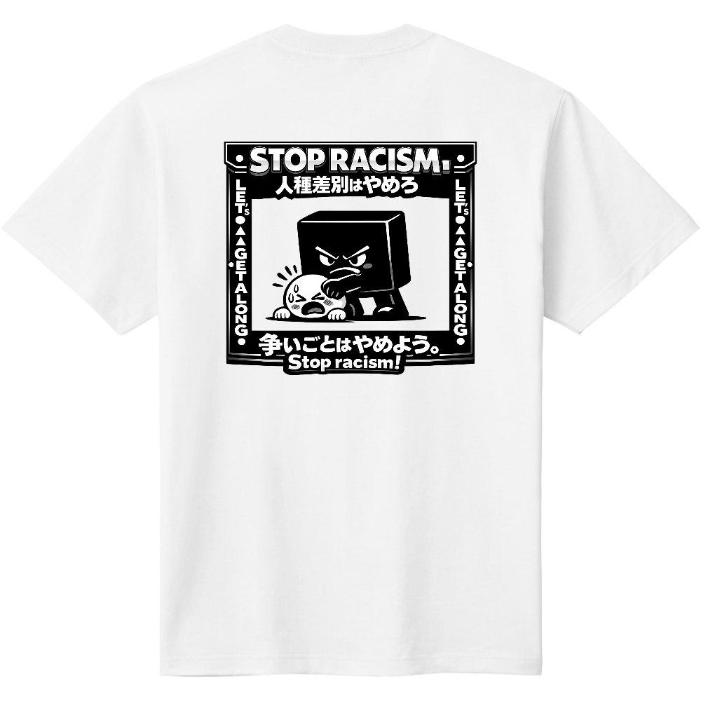 争いごとはやめよう　Tシャツ1