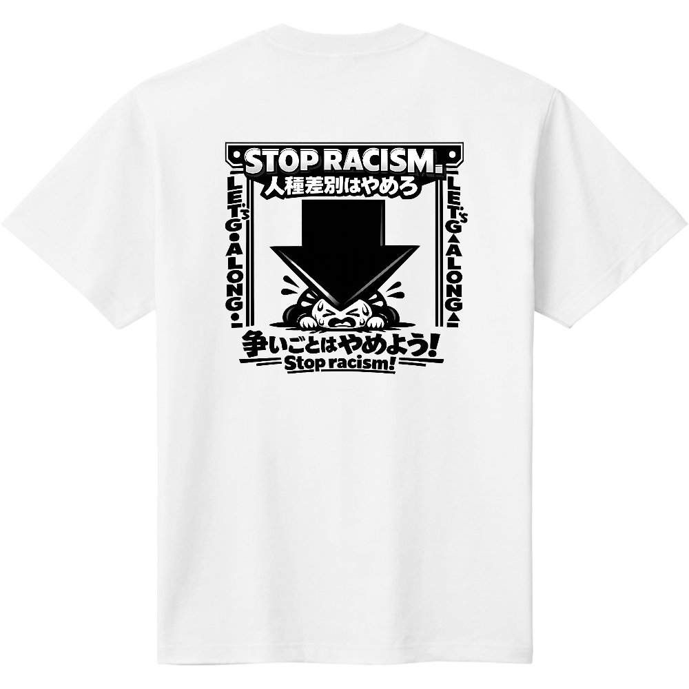 争いごとはやめよう。Tシャツ3