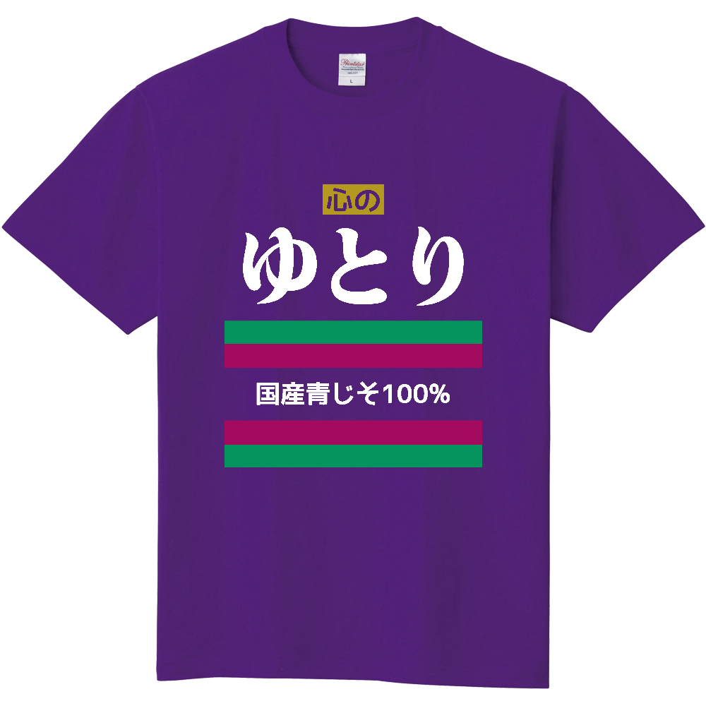 心のゆとり【パロディー商品】