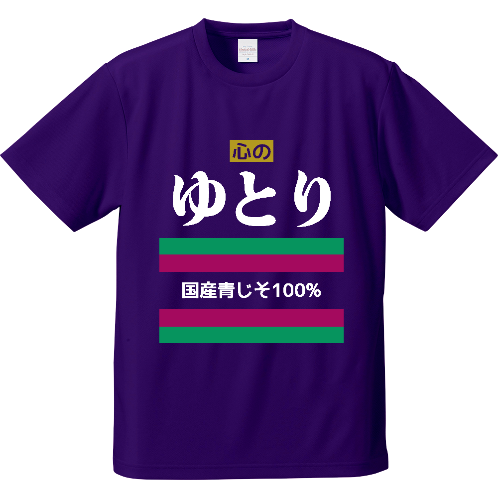 心のゆとり【パロディー商品】