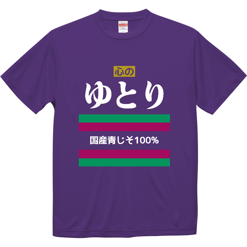 心のゆとり【パロディー商品】