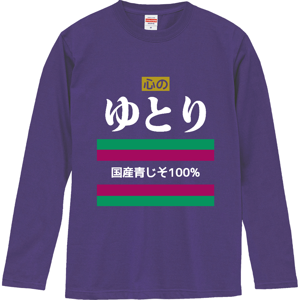 心のゆとり【パロディー商品】