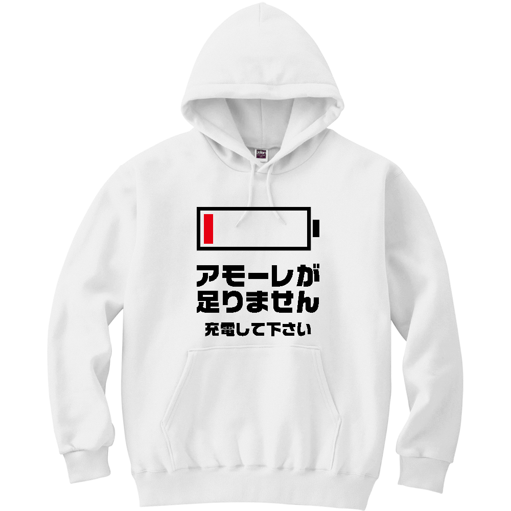 アモーレが足りません【バッテリー切れメッセージ】