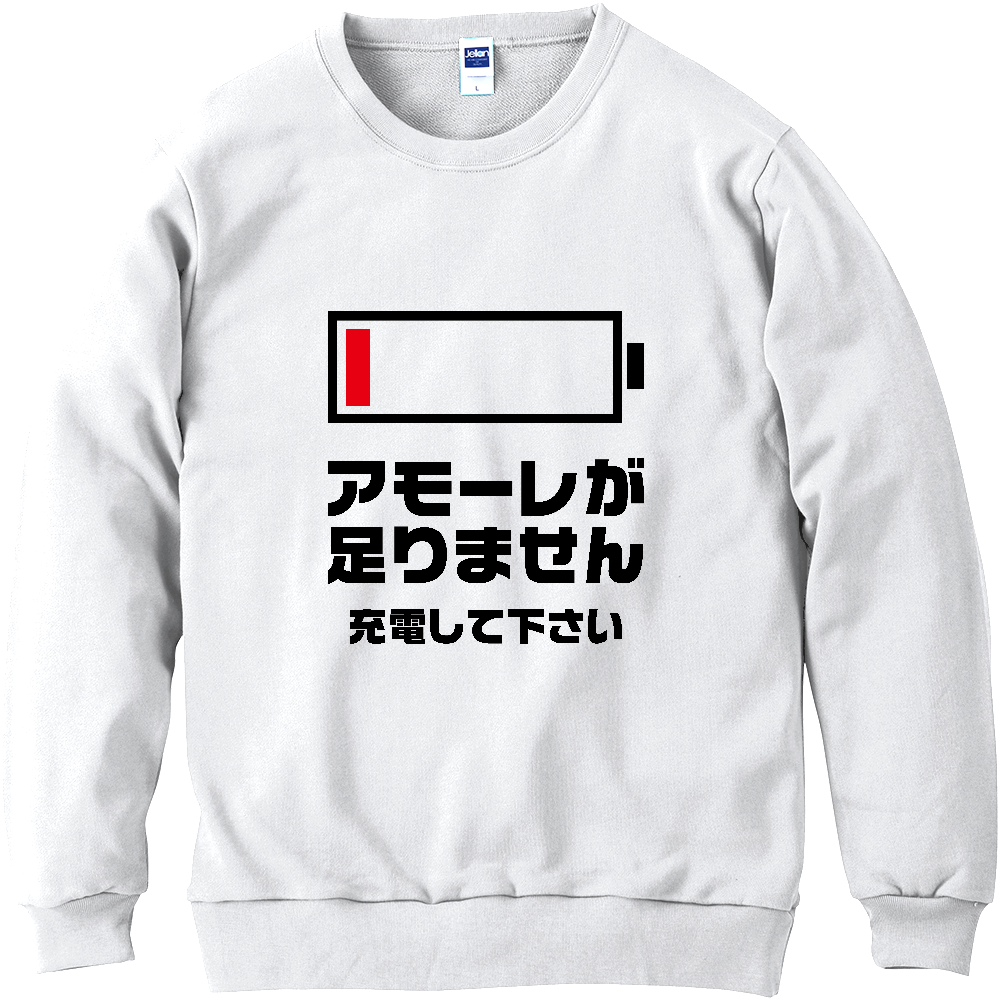 アモーレが足りません【バッテリー切れメッセージ】