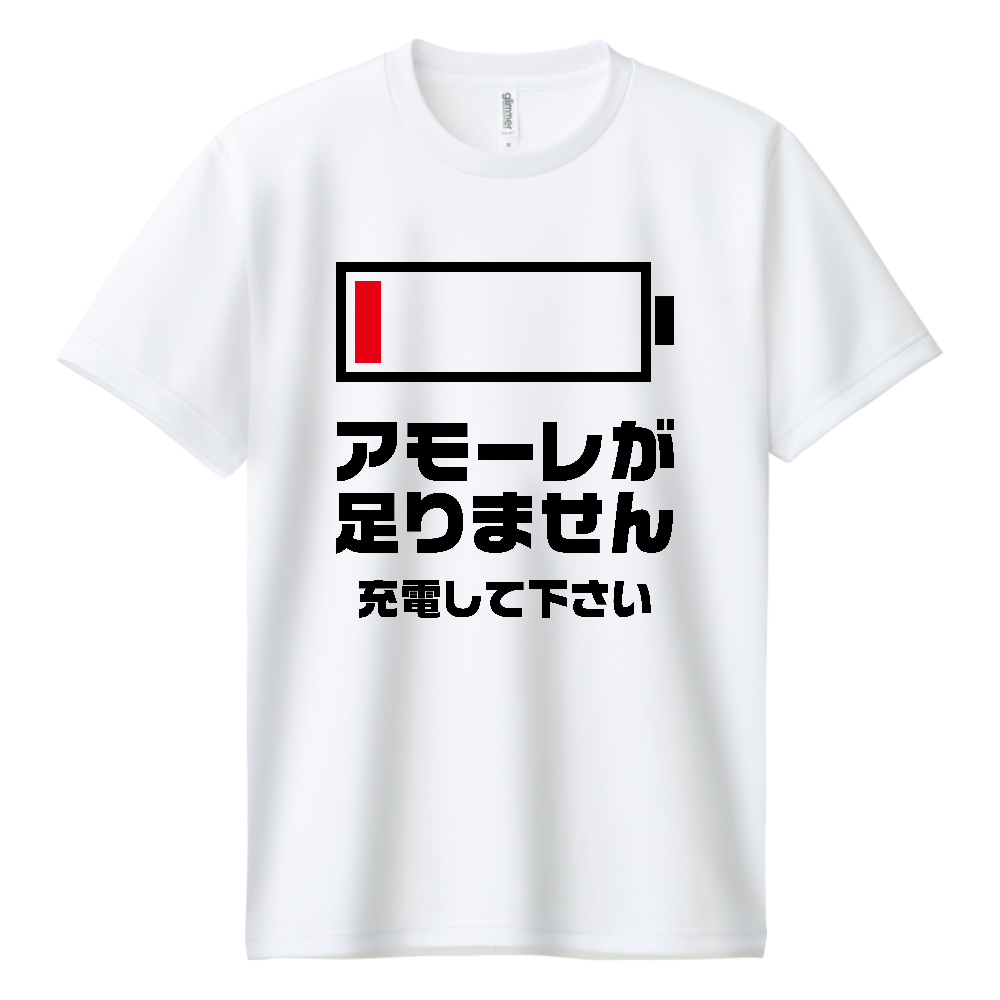 アモーレが足りません【バッテリー切れメッセージ】