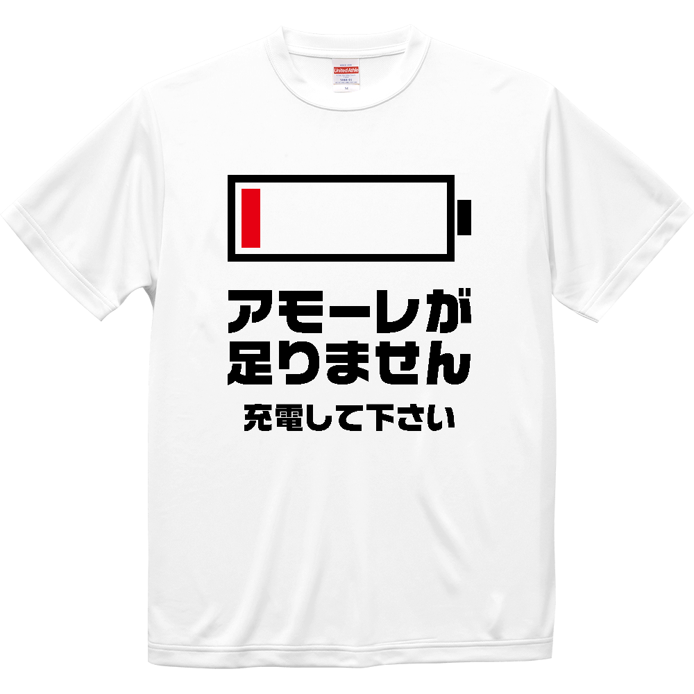 アモーレが足りません【バッテリー切れメッセージ】