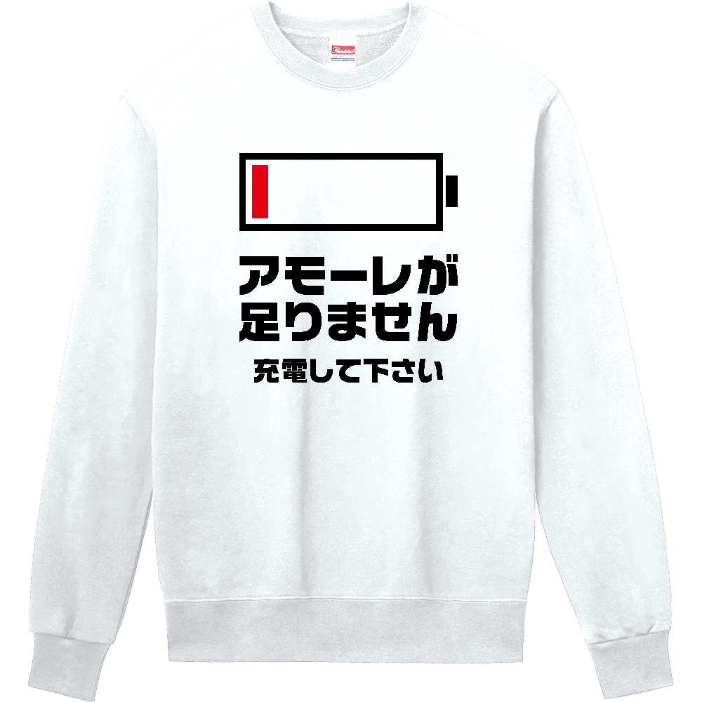 アモーレが足りません【バッテリー切れメッセージ】
