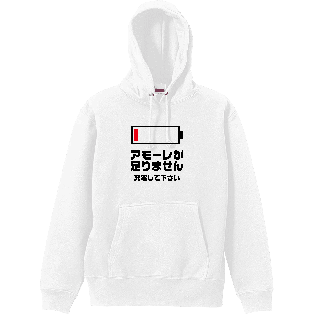 アモーレが足りません【バッテリー切れメッセージ】