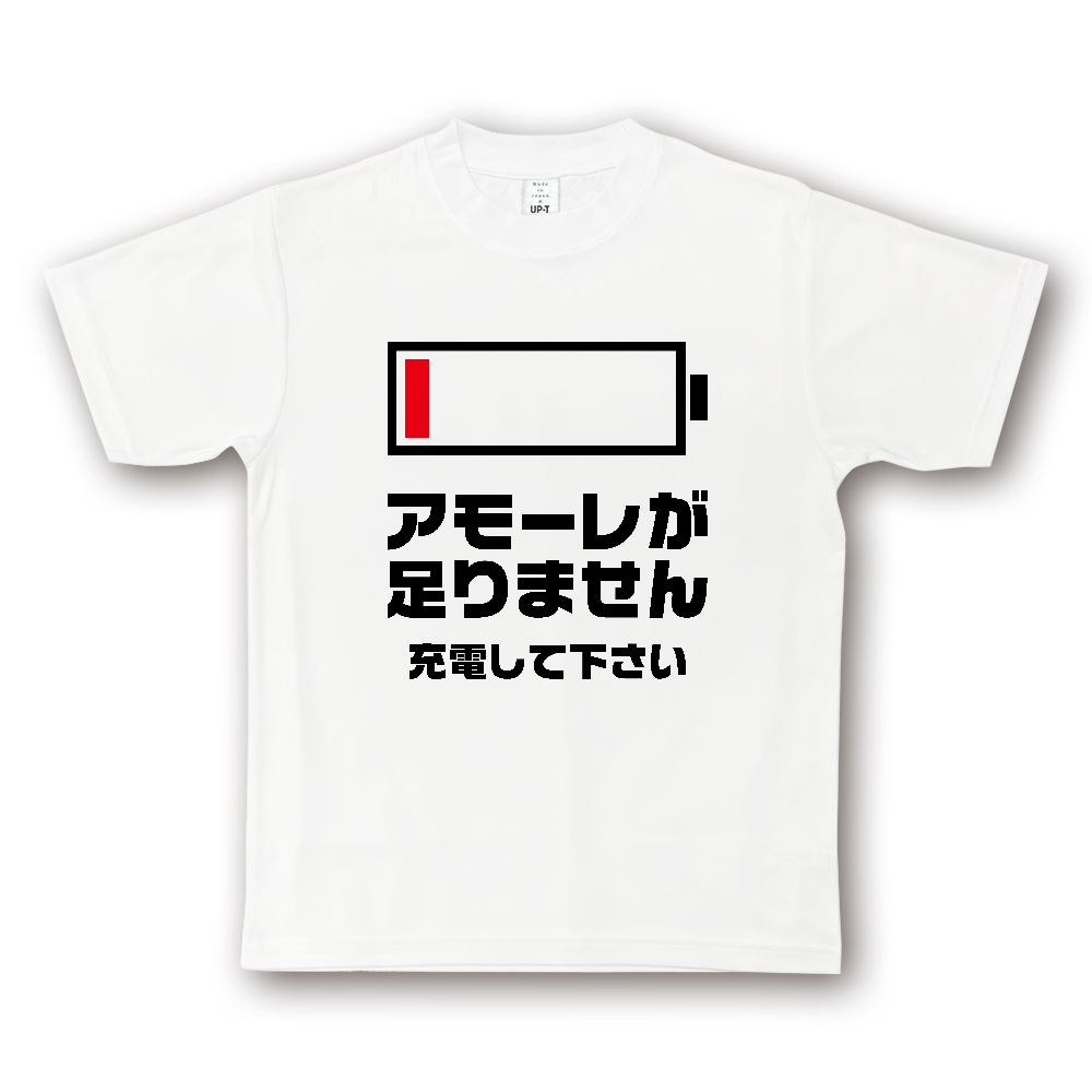 アモーレが足りません【バッテリー切れメッセージ】