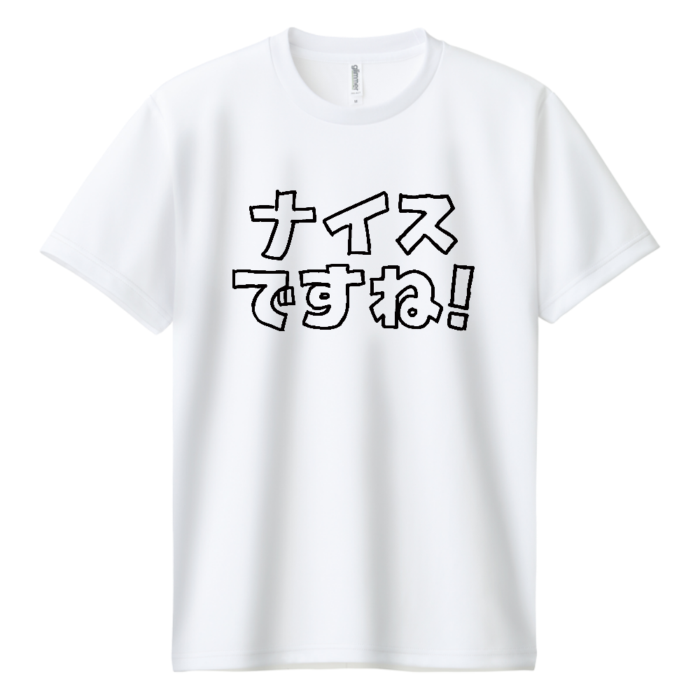 ナイスですね！