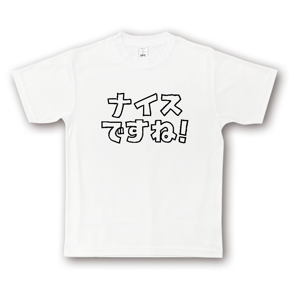 ナイスですね！