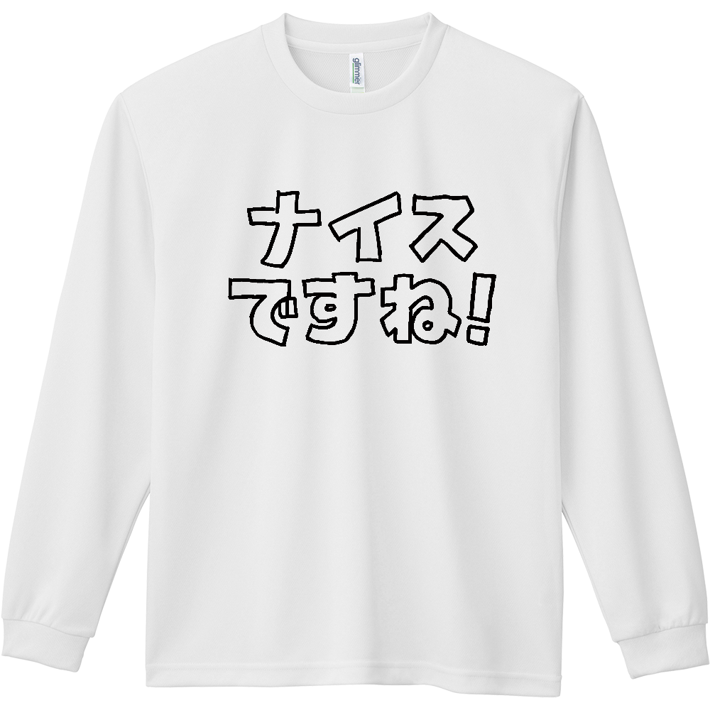 ナイスですね！