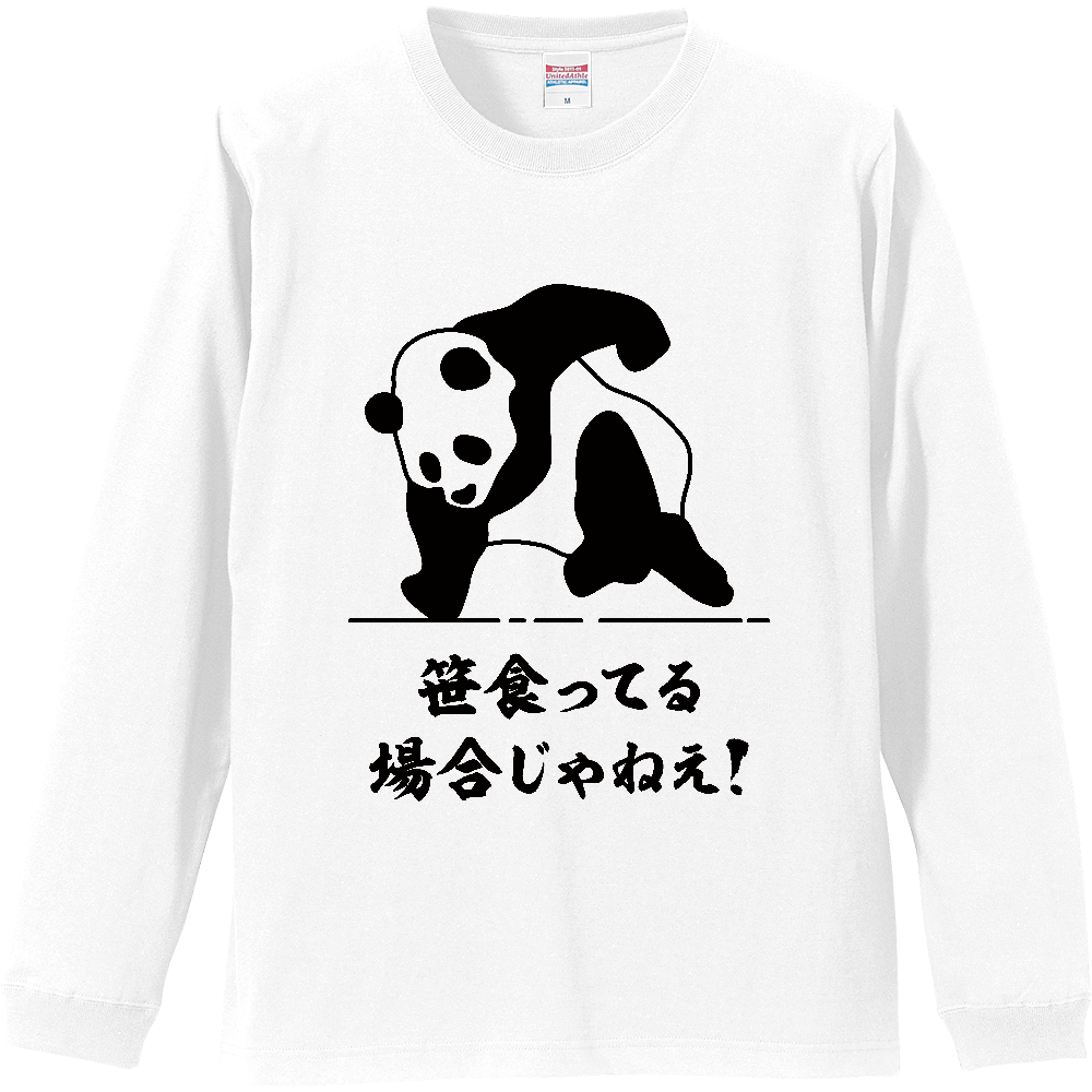 笹食ってる場合じゃねえ！【パンダ・名言・ジョーク】