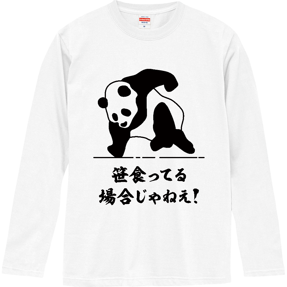 笹食ってる場合じゃねえ！【パンダ・名言・ジョーク】