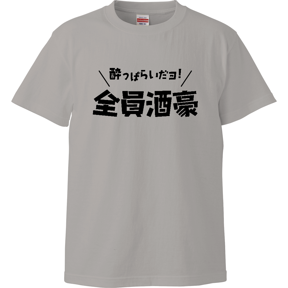 酔っぱらいだヨ！全員酒豪【パロディー・酒・ビール・飲み会に】