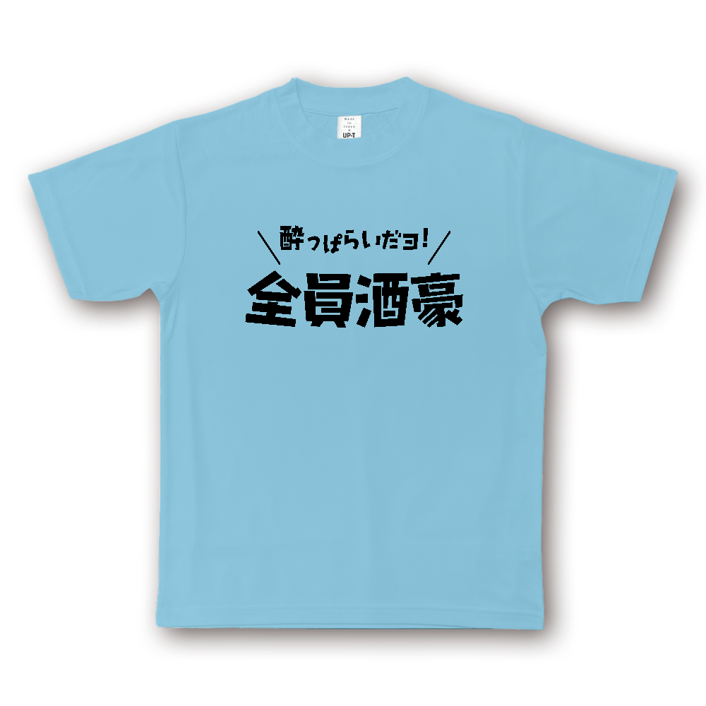 酔っぱらいだヨ!全員酒豪【パロディー・酒・ビール・飲み会に】