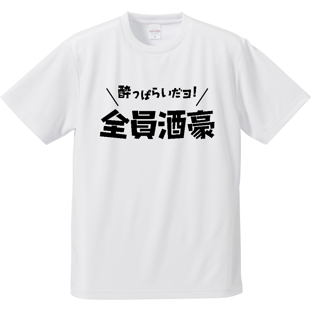 酔っぱらいだヨ！全員酒豪【パロディー・酒・ビール・飲み会に】