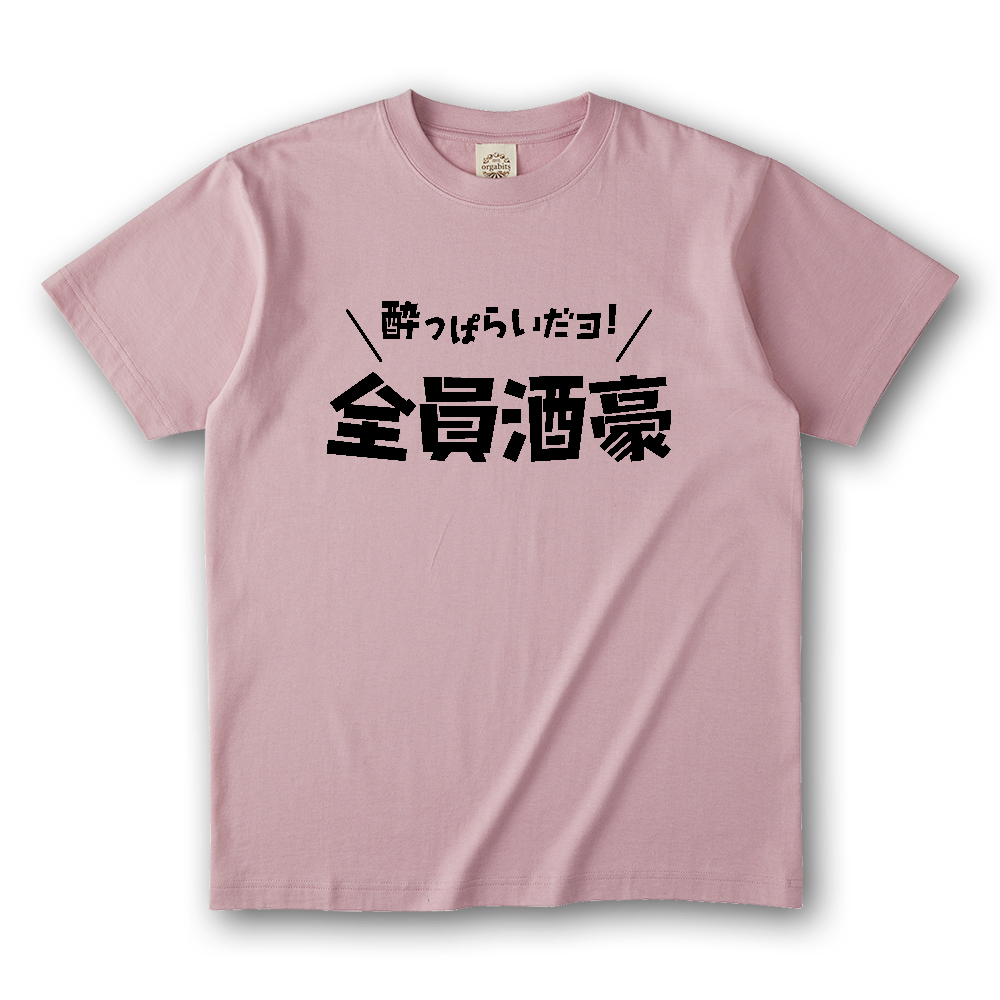 酔っぱらいだヨ！全員酒豪【パロディー・酒・ビール・飲み会に】