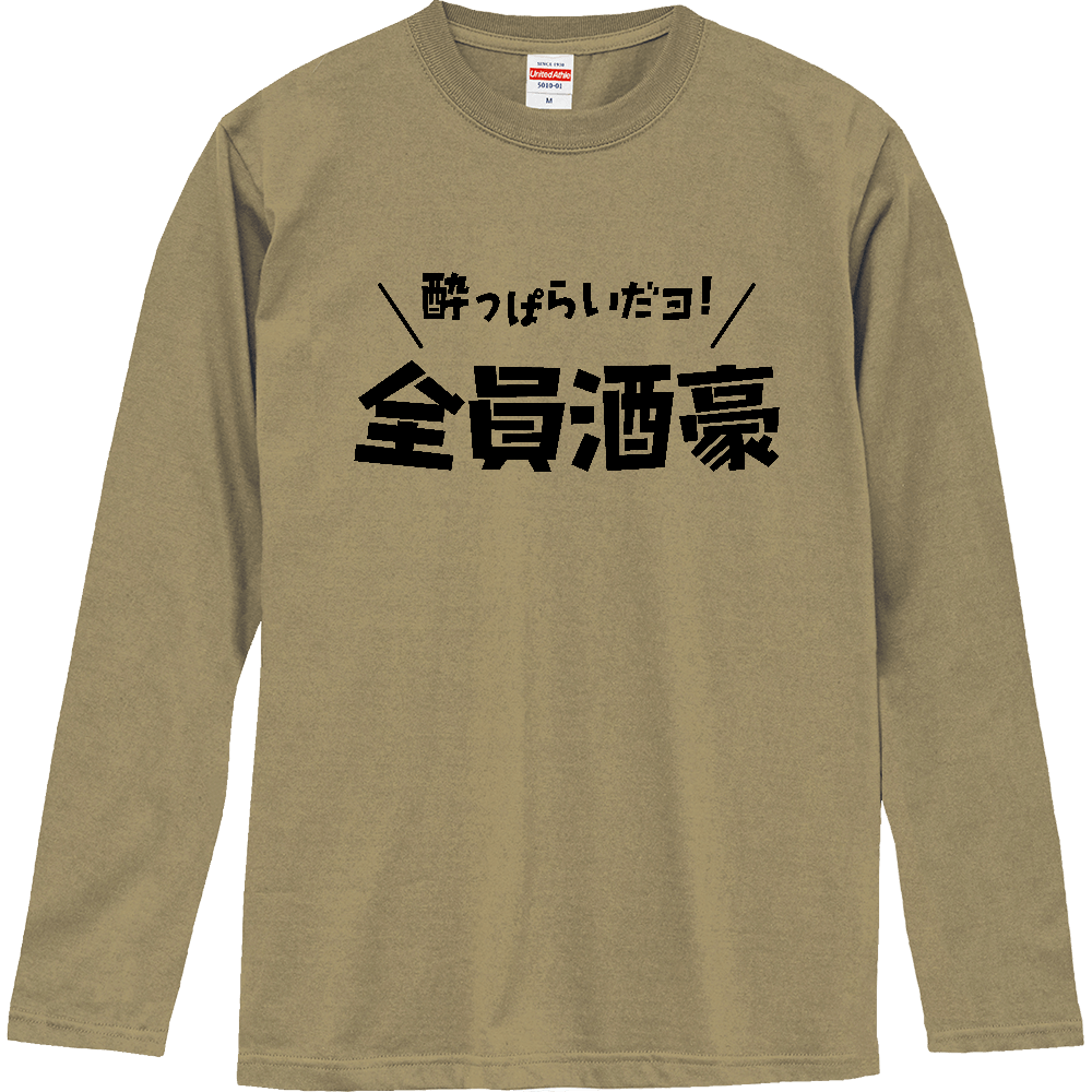 酔っぱらいだヨ！全員酒豪【パロディー・酒・ビール・飲み会に】