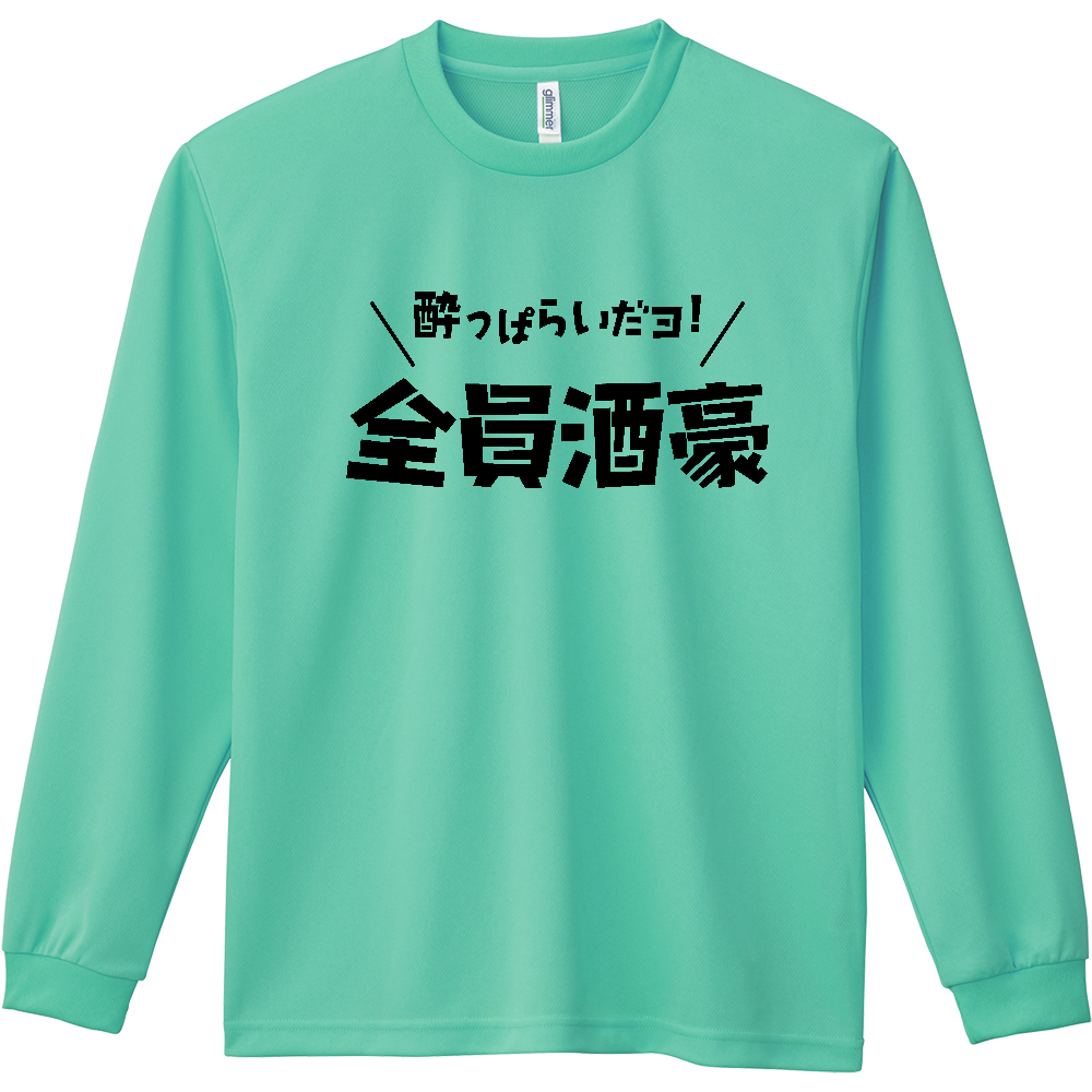 酔っぱらいだヨ！全員酒豪【パロディー・酒・ビール・飲み会に】