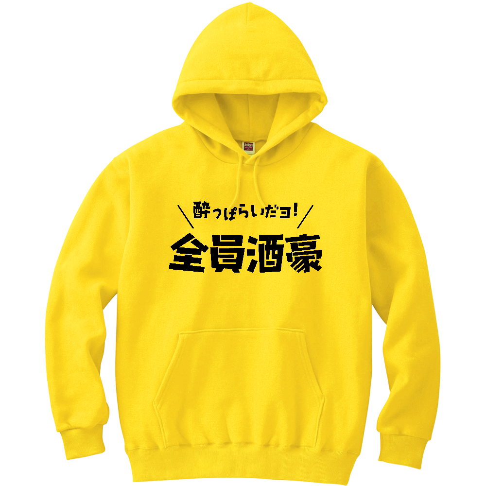  酔っぱらいだヨ！全員酒豪【パロデイー・酒・ビール・飲み会に】