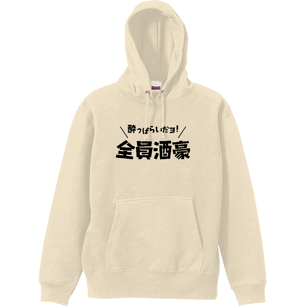  酔っぱらいだヨ！全員酒豪【パロデイー・酒・ビール・飲み会に】