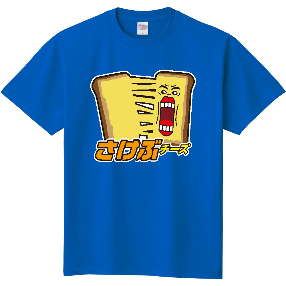 【イチロー選手着用】さけぶチーズ【パロディー商品】