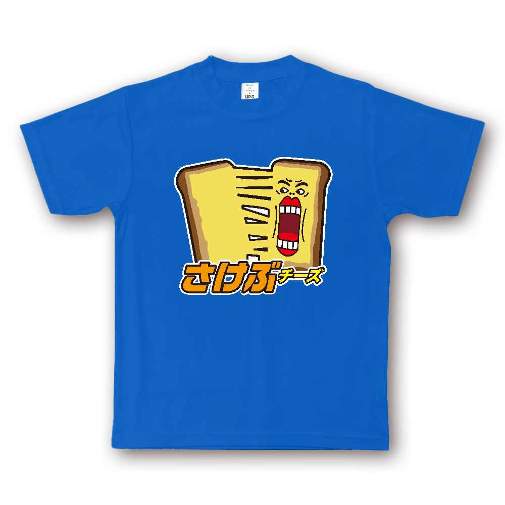 【イチロー選手着用】さけぶチーズ【パロディー商品】