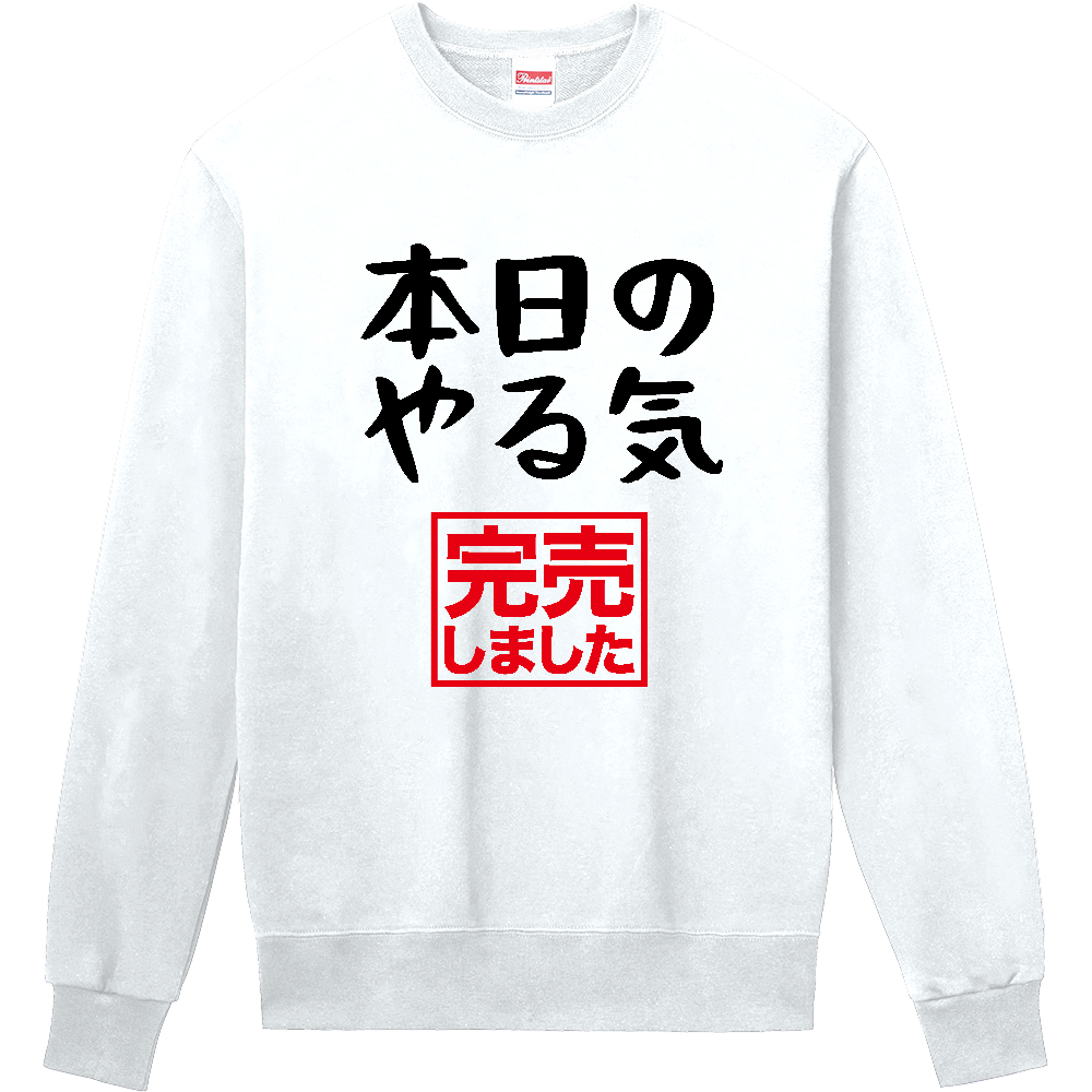 本日のやる気（完売しました）