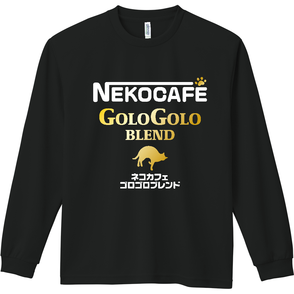 猫カフェ・ゴロゴロブレンド【パロディー商品】