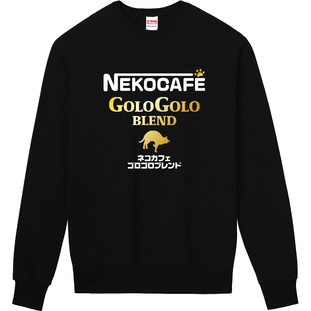 猫カフェ・ゴロゴロブレンド【パロディー商品】