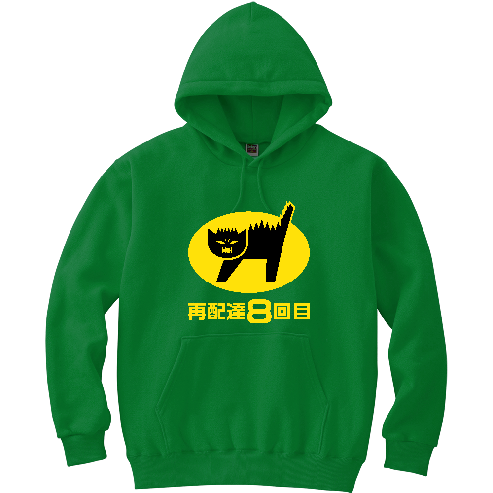 再配達８回目【パロディー商品】