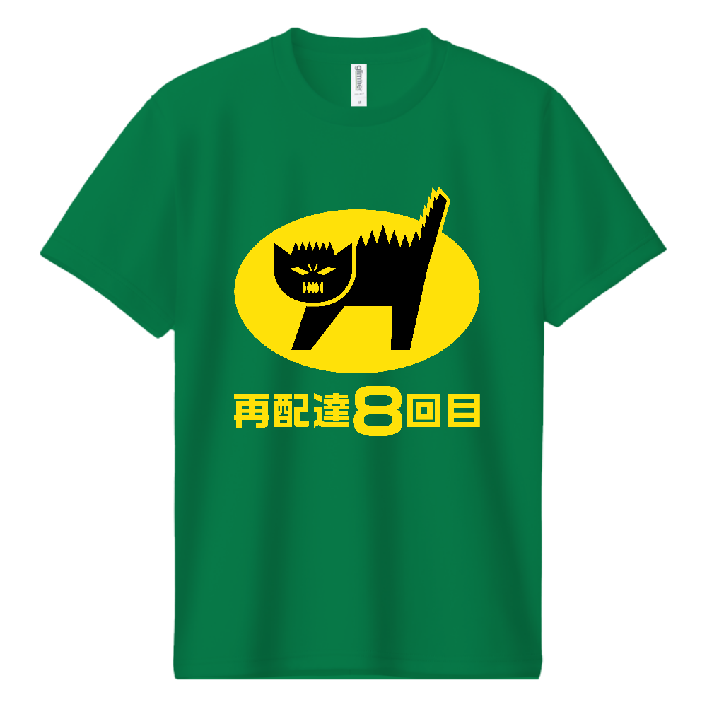 再配達８回目【パロディー商品】