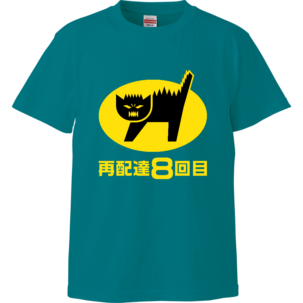 再配達８回目【パロディー商品】