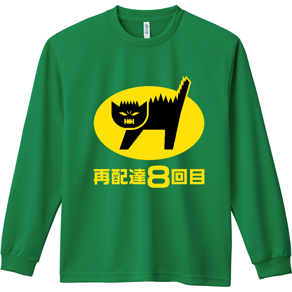 再配達８回目【パロディー商品】