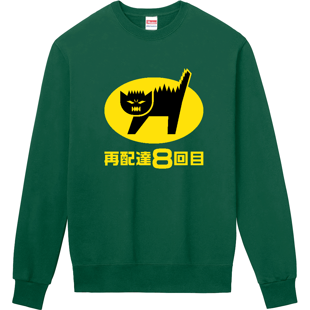 再配達８回目【パロディー商品】