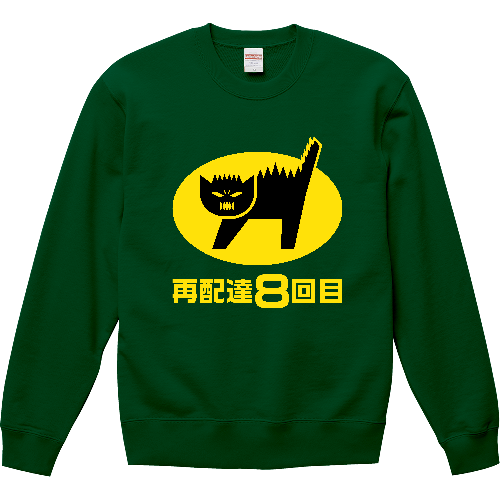 再配達8回目【パロディー商品】