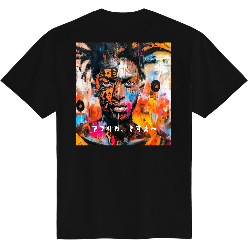 アフリカ、どすえ　Tシャツ2