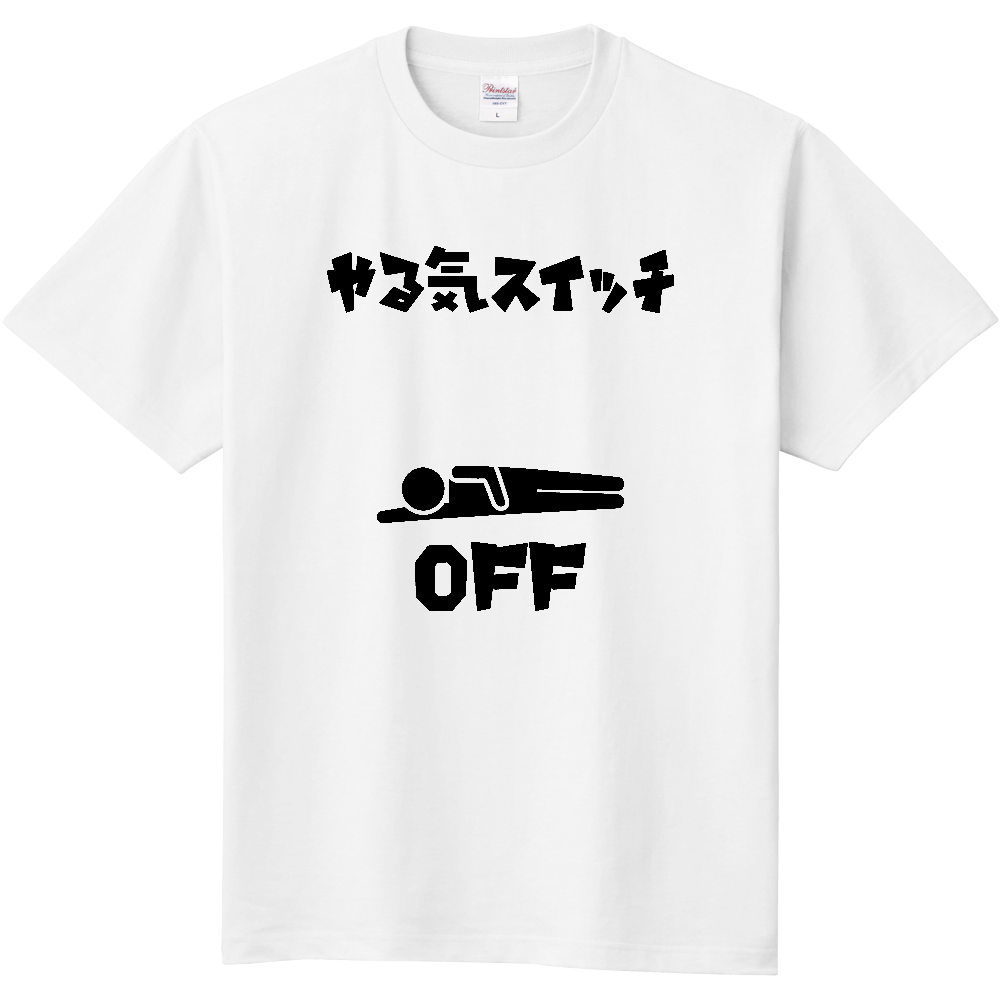 やる気スイッチ・オフ【かわいいピクトグラム】