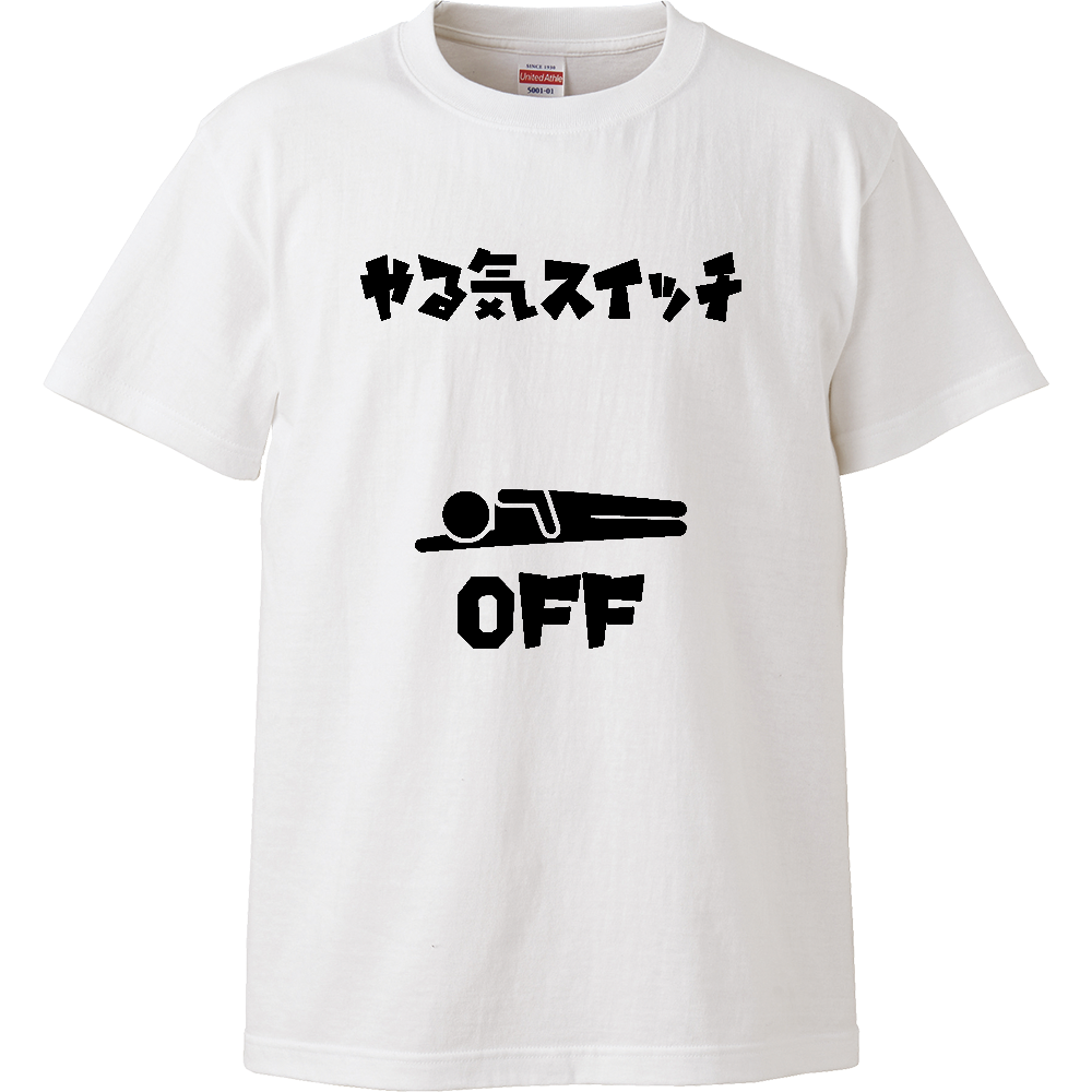 やる気スイッチ・オフ【かわいいピクトグラム】