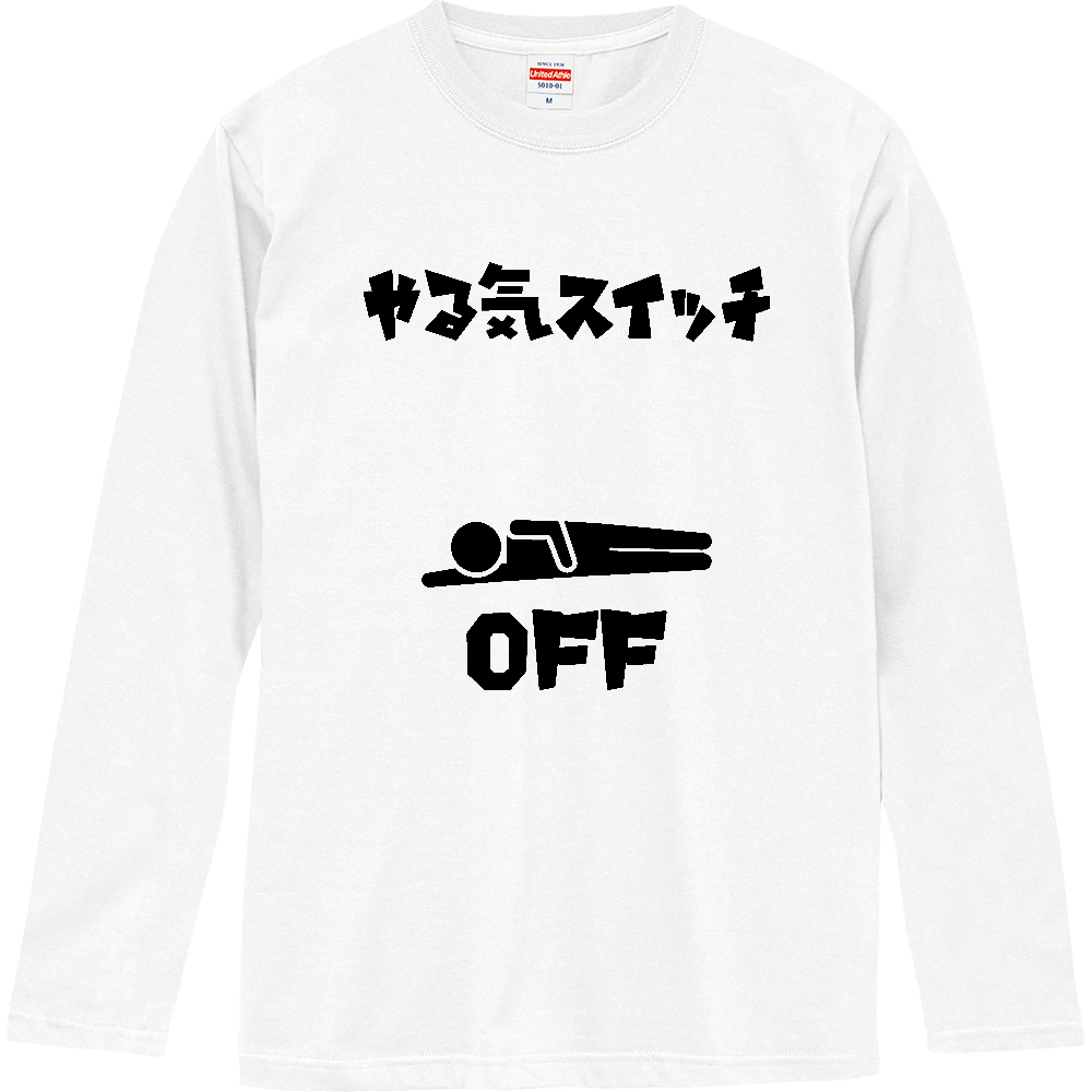 やる気スイッチ・オフ【かわいいピクトグラム】