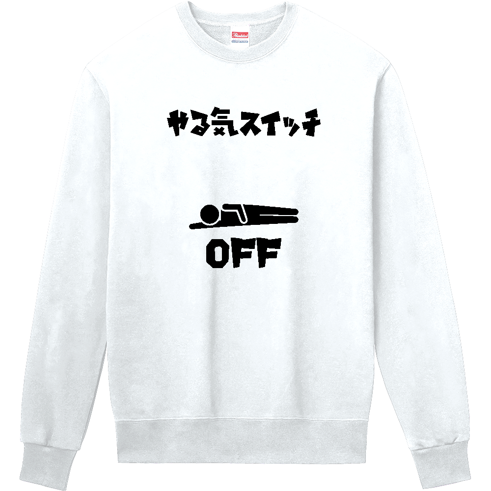 やる気スイッチ・オフ【かわいいピクトグラム】