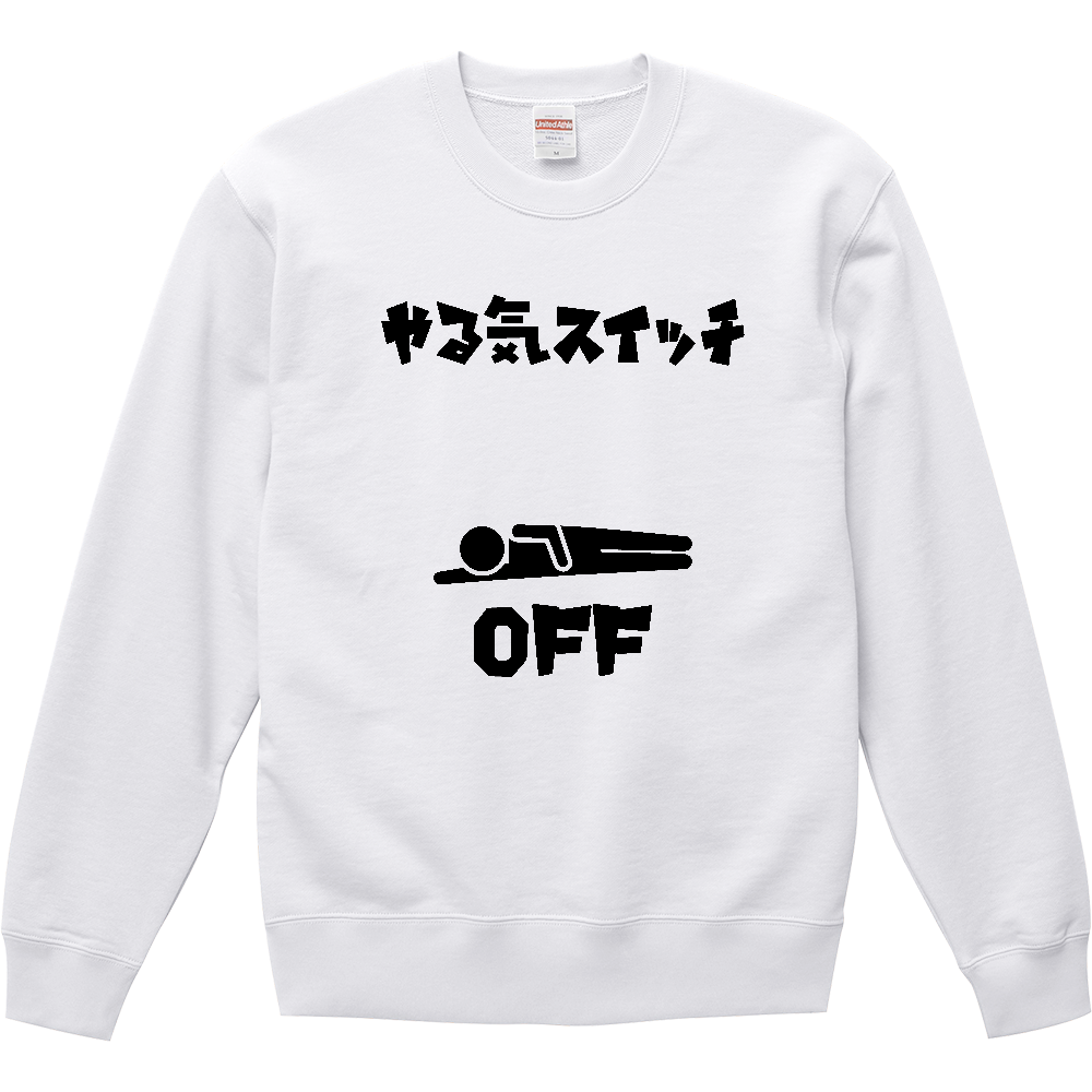 やる気スイッチ・オフ【かわいいピクトグラム】