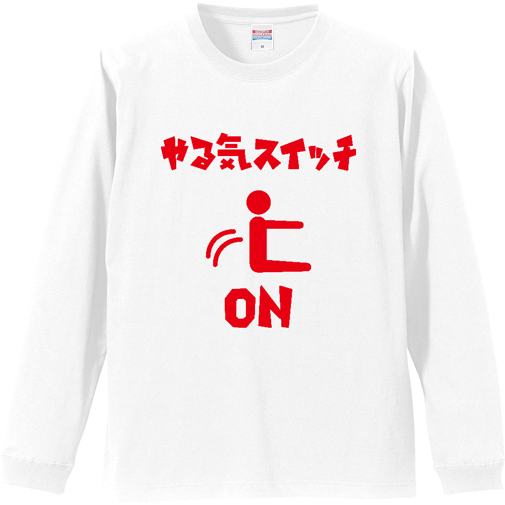 やる気スイッチ・オン【かわいいピクトグラム】