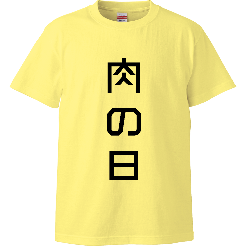 【イチロー選手着用】肉の日【BBQ・バーベキュー・焼き肉】