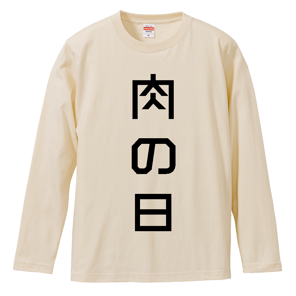 【イチロー選手着用】肉の日【BBQ・バーベキュー・焼き肉】