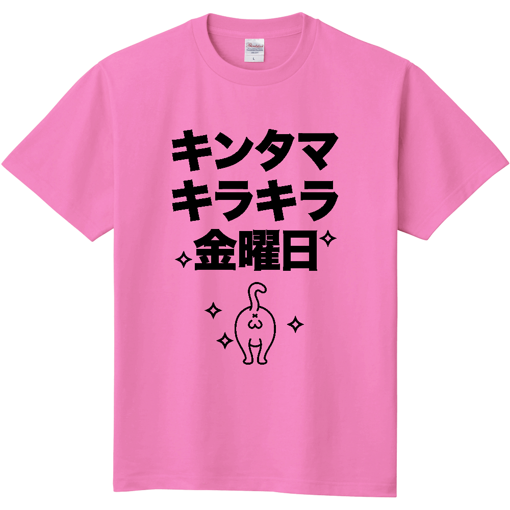 キンタマキラキラ金曜日